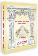 Shree Vitrag Pujan Sangrah (Arth Sahit)