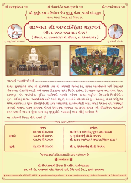 Ashadh Ashtanhika Parva (Ashadh Sud 8 - Ashadh Sud 15)