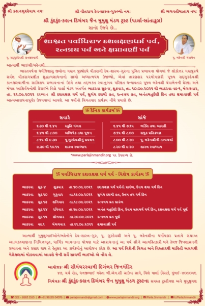 Das Lakshan Dharm, Ratnatray & Kshamavanee Parva (Bhadarvo Sud 4 to Bhadarvo Vad 1)