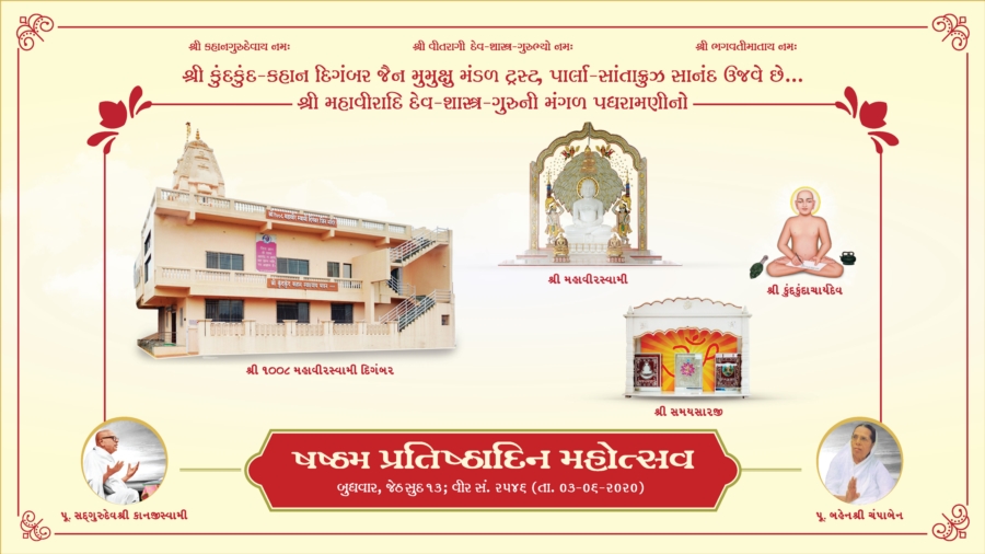 LJM Celebrates 6th Pratishtha Day Celebration (Jeth Sud 13).