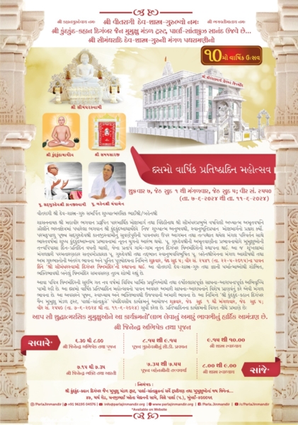 PJM Celebrates 10th Pratishtha Day Celebration (Jeth Sud 1 - Jeth Sud 5)