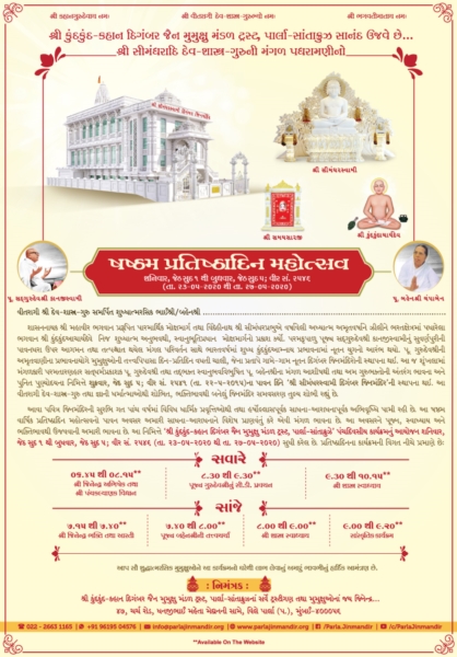 PJM Celebrates 6th Pratishtha Day Celebration (Jeth Sud 1 - Jeth Sud 5).