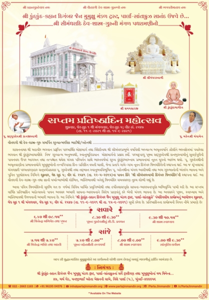 PJM Celebrates 7th Pratishtha Day Celebration (Jeth Sud 1 - Jeth Sud 5)