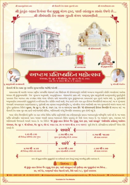 PJM Celebrates 8th Pratishtha Day Celebration (Jeth Sud 1 - Jeth Sud 5)